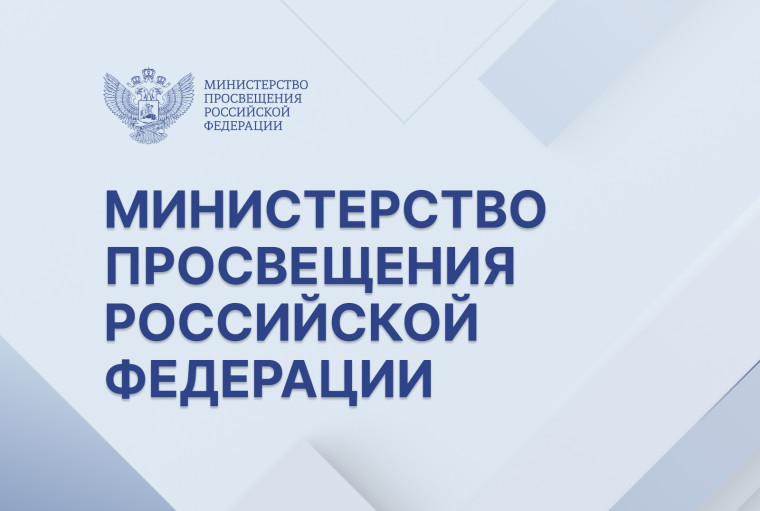 Минпросвещения России планирует утвердить перечень олимпиад и конкурсов на 2025/26 учебный год.